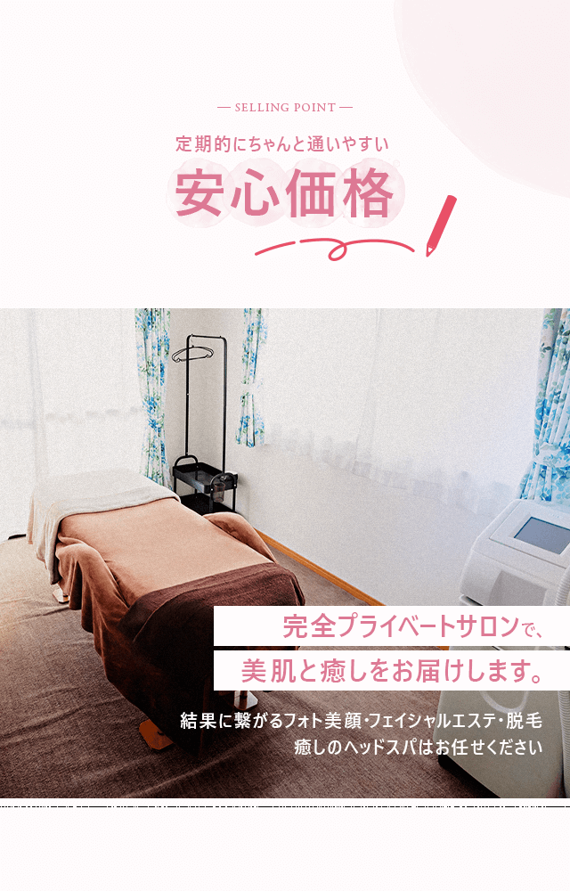 理想のキレイをお手頃価格で♪フォト美顔＆フェイシャルエステ＆脱毛の
